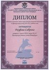 2016-2017 Рауфова Сабрина 7а (РО-французский язык)